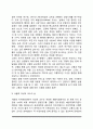 행복의 조건(건강하고 행복한 삶의 조건) 4페이지