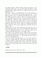 행복의 조건(건강하고 행복한 삶의 조건) 7페이지
