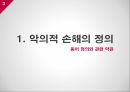 해적행위테러리즘선원의 악행악의적 손해란해상 테러리즘유엔해양법협약해적행위의 유형해적공격 유형 3페이지