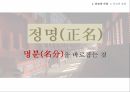 유교의 개념유교의 사상유교의 문화유교와 기독교극기복례살신성인삼강오륜사서삼경유교의 문화관혼상제유교와 기독교 36페이지