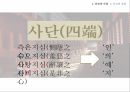 유교의 개념유교의 사상유교의 문화유교와 기독교극기복례살신성인삼강오륜사서삼경유교의 문화관혼상제유교와 기독교 37페이지