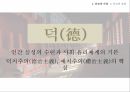 유교의 개념유교의 사상유교의 문화유교와 기독교극기복례살신성인삼강오륜사서삼경유교의 문화관혼상제유교와 기독교 38페이지