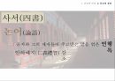 유교의 개념유교의 사상유교의 문화유교와 기독교극기복례살신성인삼강오륜사서삼경유교의 문화관혼상제유교와 기독교 40페이지