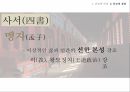 유교의 개념유교의 사상유교의 문화유교와 기독교극기복례살신성인삼강오륜사서삼경유교의 문화관혼상제유교와 기독교 41페이지