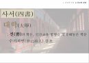 유교의 개념유교의 사상유교의 문화유교와 기독교극기복례살신성인삼강오륜사서삼경유교의 문화관혼상제유교와 기독교 43페이지