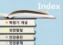 인간성장발달학령기 개념성장발달건강증진건강문제학령기란학령기특징심리사회발달인지발달아동의 영양요구놀이의 효과 2페이지