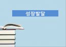 인간성장발달학령기 개념성장발달건강증진건강문제학령기란학령기특징심리사회발달인지발달아동의 영양요구놀이의 효과 5페이지