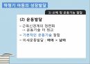 인간성장발달학령기 개념성장발달건강증진건강문제학령기란학령기특징심리사회발달인지발달아동의 영양요구놀이의 효과 8페이지
