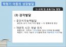 인간성장발달학령기 개념성장발달건강증진건강문제학령기란학령기특징심리사회발달인지발달아동의 영양요구놀이의 효과 10페이지