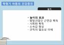 인간성장발달학령기 개념성장발달건강증진건강문제학령기란학령기특징심리사회발달인지발달아동의 영양요구놀이의 효과 18페이지