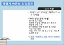 인간성장발달학령기 개념성장발달건강증진건강문제학령기란학령기특징심리사회발달인지발달아동의 영양요구놀이의 효과 20페이지