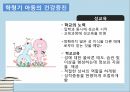 인간성장발달학령기 개념성장발달건강증진건강문제학령기란학령기특징심리사회발달인지발달아동의 영양요구놀이의 효과 22페이지