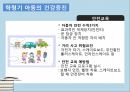 인간성장발달학령기 개념성장발달건강증진건강문제학령기란학령기특징심리사회발달인지발달아동의 영양요구놀이의 효과 24페이지