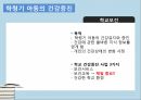 인간성장발달학령기 개념성장발달건강증진건강문제학령기란학령기특징심리사회발달인지발달아동의 영양요구놀이의 효과 25페이지