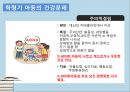 인간성장발달학령기 개념성장발달건강증진건강문제학령기란학령기특징심리사회발달인지발달아동의 영양요구놀이의 효과 28페이지