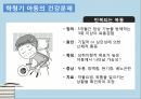 인간성장발달학령기 개념성장발달건강증진건강문제학령기란학령기특징심리사회발달인지발달아동의 영양요구놀이의 효과 31페이지