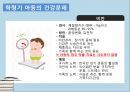 인간성장발달학령기 개념성장발달건강증진건강문제학령기란학령기특징심리사회발달인지발달아동의 영양요구놀이의 효과 33페이지