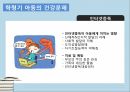 인간성장발달학령기 개념성장발달건강증진건강문제학령기란학령기특징심리사회발달인지발달아동의 영양요구놀이의 효과 35페이지