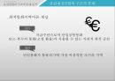 유로존 위기유럽연합유럽연합 통합유럽재정통합정치경제 시스템최적통화지역이론최적통화지역이론 14페이지