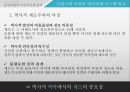 유로존 위기유럽연합유럽연합 통합유럽재정통합정치경제 시스템최적통화지역이론최적통화지역이론 21페이지