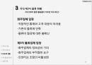 제3자 물류 활용 현황제3자 물류의 개념제3자 물류의 필요성제3자 물류란물류와 아웃소싱대한통운 사례성공사례 19페이지