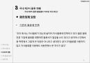 제3자 물류 활용 현황제3자 물류의 개념제3자 물류의 필요성제3자 물류란물류와 아웃소싱대한통운 사례성공사례 21페이지