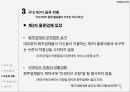제3자 물류 활용 현황제3자 물류의 개념제3자 물류의 필요성제3자 물류란물류와 아웃소싱대한통운 사례성공사례 24페이지