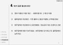 제3자 물류 활용 현황제3자 물류의 개념제3자 물류의 필요성제3자 물류란물류와 아웃소싱대한통운 사례성공사례 25페이지