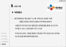 제3자 물류 활용 현황제3자 물류의 개념제3자 물류의 필요성제3자 물류란물류와 아웃소싱대한통운 사례성공사례 31페이지