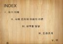 자아개념자기이해자아존중감자기통제력사회인지성역할 발달성역할 발달이론또래관계 발달놀이발달 2페이지