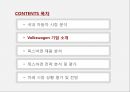 수입 자동차 산업국내 자동차 시장폭스바겐 자동차시장브랜드마케팅폭스바겐 서비스마케팅폭스바겐 글로벌경영사례분석 8페이지