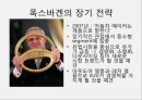 수입 자동차 산업국내 자동차 시장폭스바겐 자동차시장브랜드마케팅폭스바겐 서비스마케팅폭스바겐 글로벌경영사례분석 17페이지