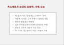 수입 자동차 산업국내 자동차 시장폭스바겐 자동차시장브랜드마케팅폭스바겐 서비스마케팅폭스바겐 글로벌경영사례분석 20페이지