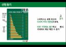 스타벅스 역사스타벅스 커피시장스타벅스 사례분석스타벅스 브랜드마케팅스타벅스 서비스마케팅글로벌경영사례분석 3페이지