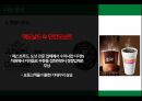 스타벅스 역사스타벅스 커피시장스타벅스 사례분석스타벅스 브랜드마케팅스타벅스 서비스마케팅글로벌경영사례분석 12페이지