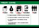 스타벅스 역사스타벅스 커피시장스타벅스 사례분석스타벅스 브랜드마케팅스타벅스 서비스마케팅글로벌경영사례분석 25페이지