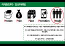 스타벅스 역사스타벅스 커피시장스타벅스 사례분석스타벅스 브랜드마케팅스타벅스 서비스마케팅글로벌경영사례분석 27페이지