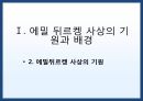 에밀 뒤르켕 사상뒤르켕 배경에밀뒤르켕 사상뒤르켕 사회학사회분업론자살론종교생활의 기본형태 9페이지