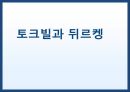 에밀 뒤르켕 사상뒤르켕 배경에밀뒤르켕 사상뒤르켕 사회학사회분업론자살론종교생활의 기본형태 33페이지