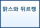 에밀 뒤르켕 사상뒤르켕 배경에밀뒤르켕 사상뒤르켕 사회학사회분업론자살론종교생활의 기본형태 43페이지