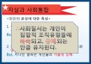 에밀 뒤르켕 사상뒤르켕 배경에밀뒤르켕 사상뒤르켕 사회학사회분업론자살론종교생활의 기본형태 84페이지