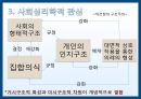 에밀 뒤르켕 사상뒤르켕 배경에밀뒤르켕 사상뒤르켕 사회학사회분업론자살론종교생활의 기본형태 92페이지