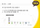 카카오톡 기업분석카카오톡 마케팅카카오톡 브랜드마케팅카카오톡 서비스마케팅카카오톡 글로벌경영사례분석 2페이지