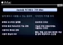 애플의 국제경영스티브잡스 리더십애플 디자인 경영애플의 디자인 경영 사례애플 제품 차별화애플 고객 충성도 34페이지