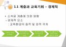 교육기회교육성취 격차교육기회 균등의 의미교육기회균등의 다의성피지배집단과 교육기회교육 기회와 학습기회 25페이지