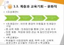 교육기회교육성취 격차교육기회 균등의 의미교육기회균등의 다의성피지배집단과 교육기회교육 기회와 학습기회 27페이지