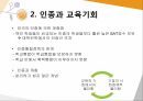 교육기회교육성취 격차교육기회 균등의 의미교육기회균등의 다의성피지배집단과 교육기회교육 기회와 학습기회 29페이지