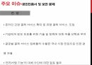 섬유패션산업의 글로벌 시장진출국제운송과 물류인터넷 쇼핑소셜커머스온라인쇼핑 현황소셜커머스 현황해외직구의 증가모바일 쇼핑 증가 18페이지