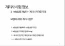 보험 설계사보험 대리인손해사정인계리사보험심사원 및 사무원동부화재현대해상교보생명한화생명 8페이지