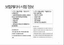 보험 설계사보험 대리인손해사정인계리사보험심사원 및 사무원동부화재현대해상교보생명한화생명 9페이지